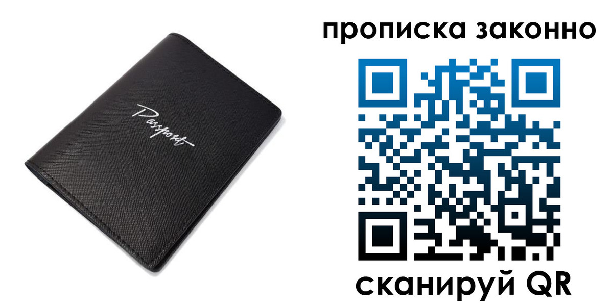 прописка штамп в Нефтегорске
