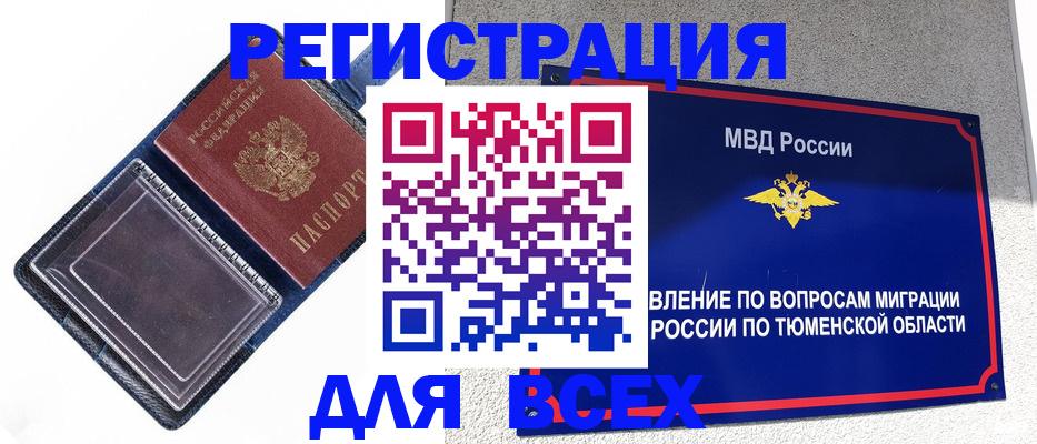прописка гарантия в Нефтегорске